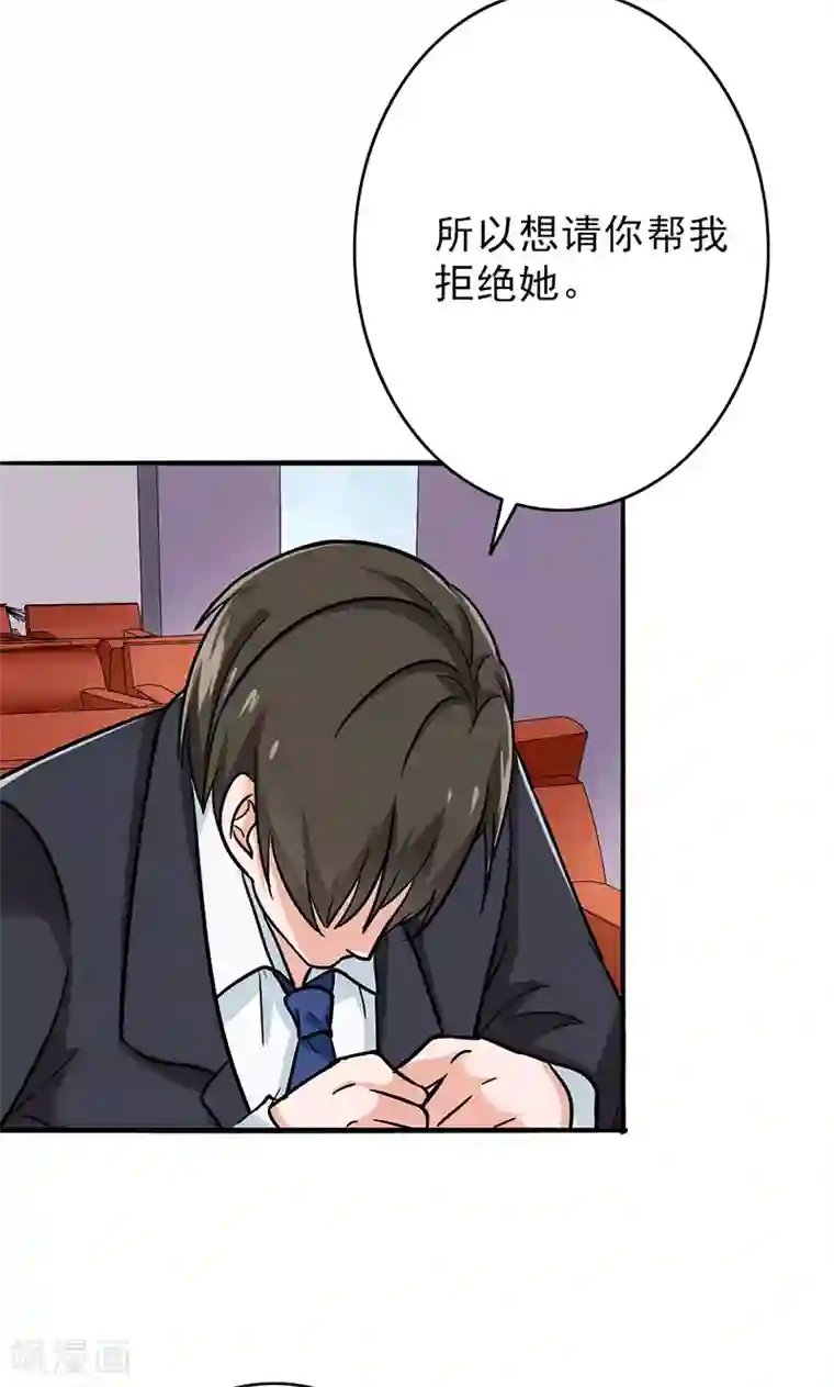 晚上才是女孩子第49话 请你帮我拒绝她