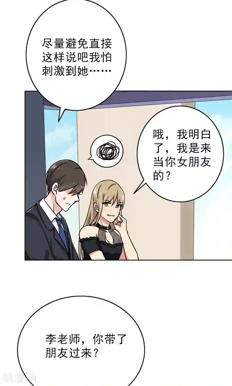 晚上才是女孩子第49话 请你帮我拒绝她
