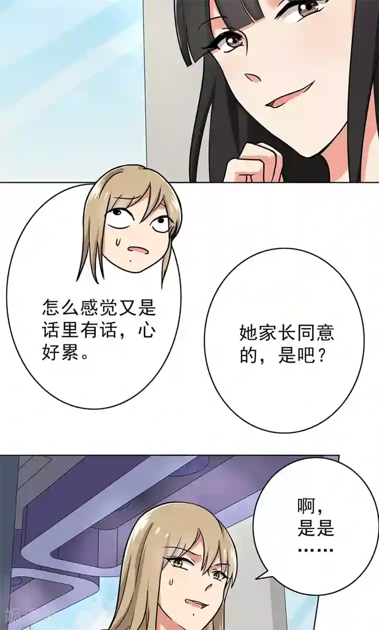 晚上才是女孩子第49话 请你帮我拒绝她
