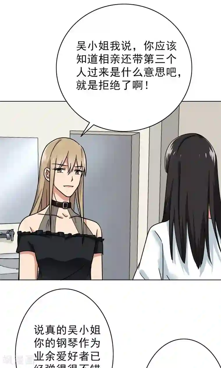 晚上才是女孩子第50话 做一次坏人