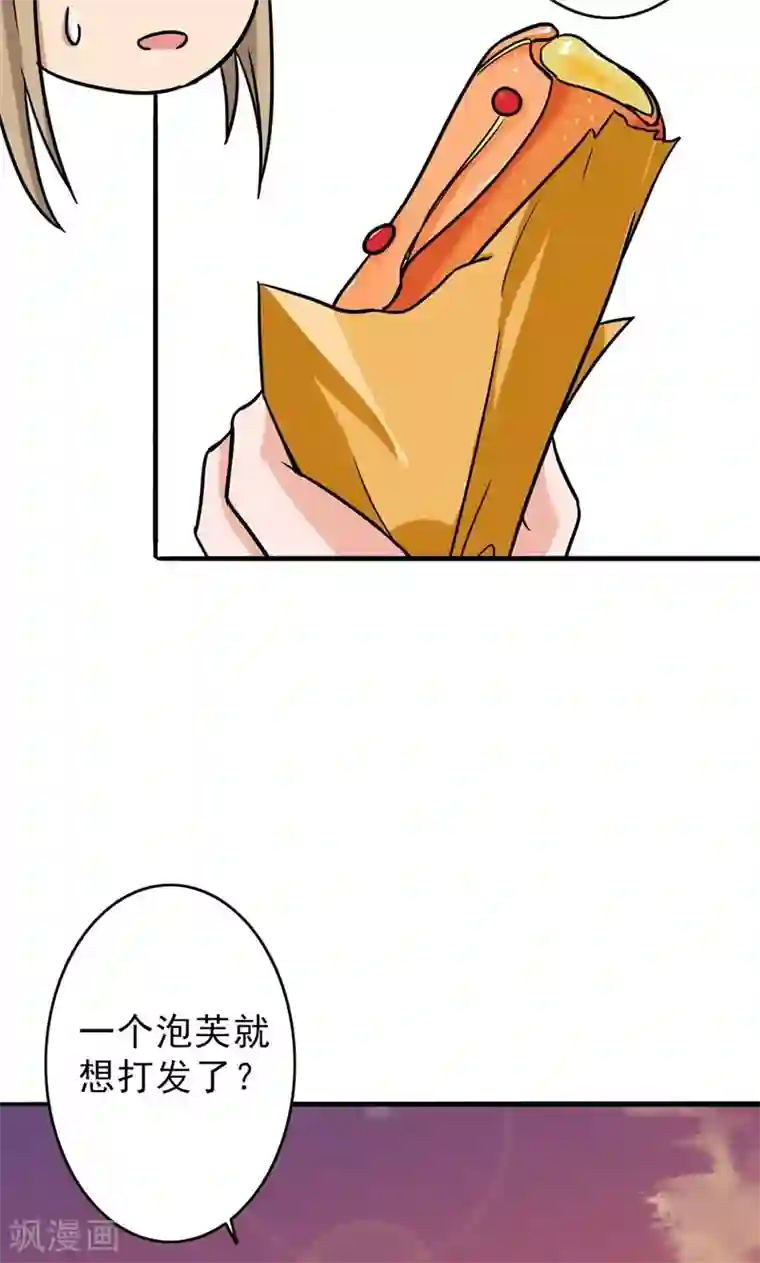 晚上才是女孩子第50话 做一次坏人