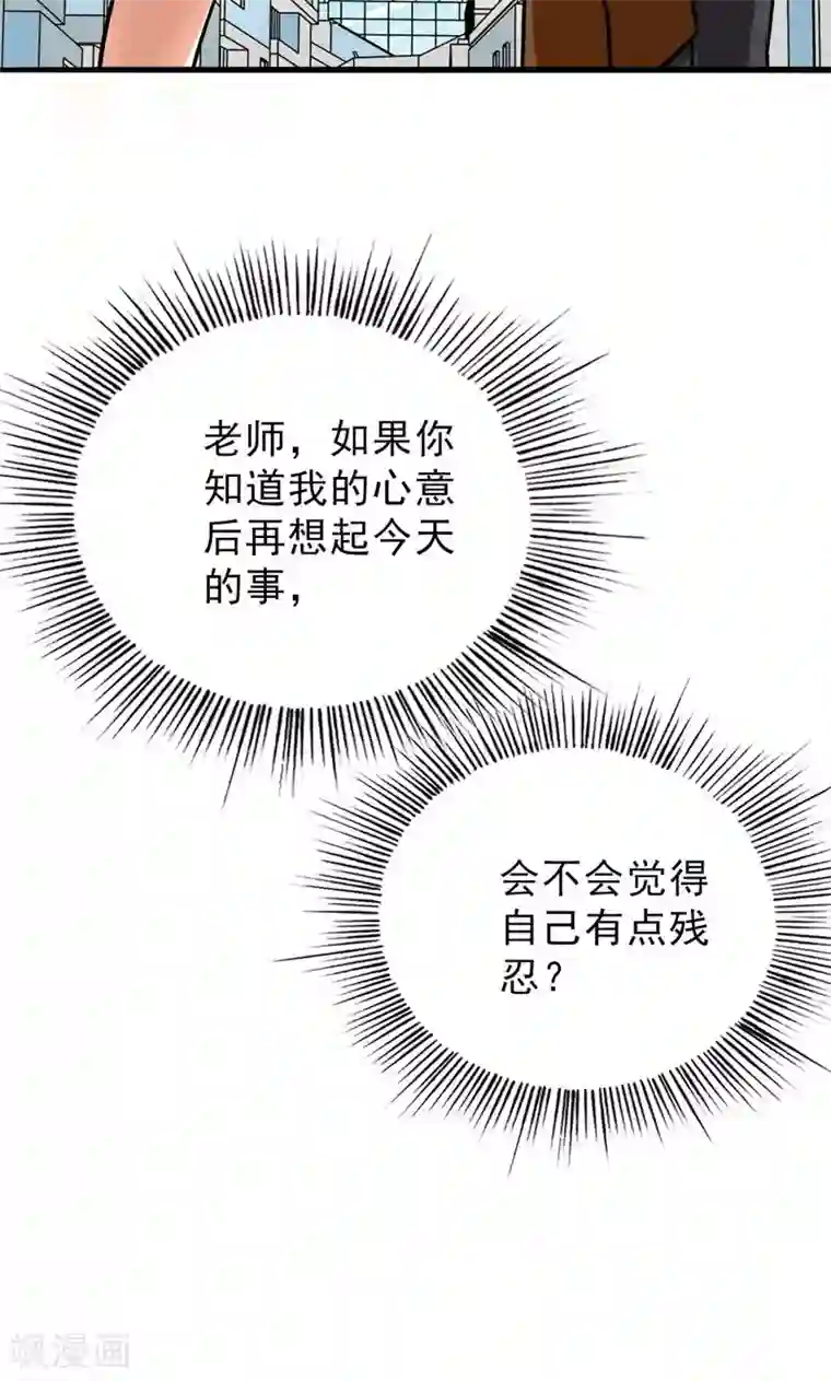 晚上才是女孩子第50话 做一次坏人