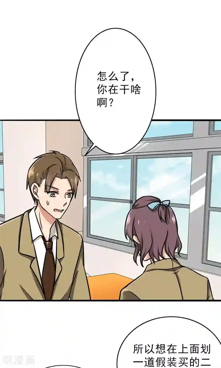 晚上才是女孩子第50话 做一次坏人