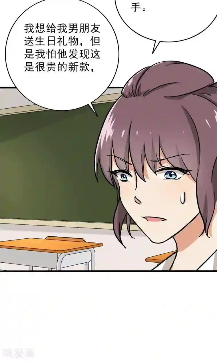 晚上才是女孩子第50话 做一次坏人