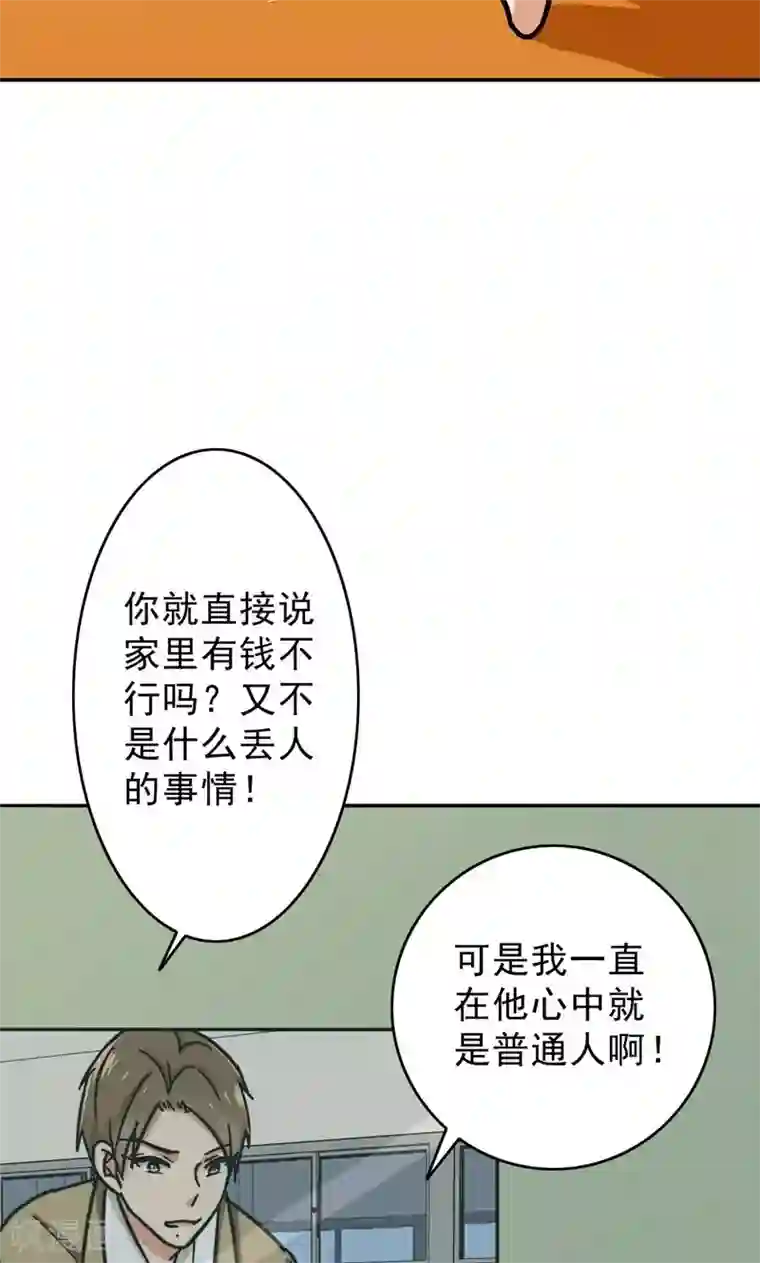 晚上才是女孩子第50话 做一次坏人