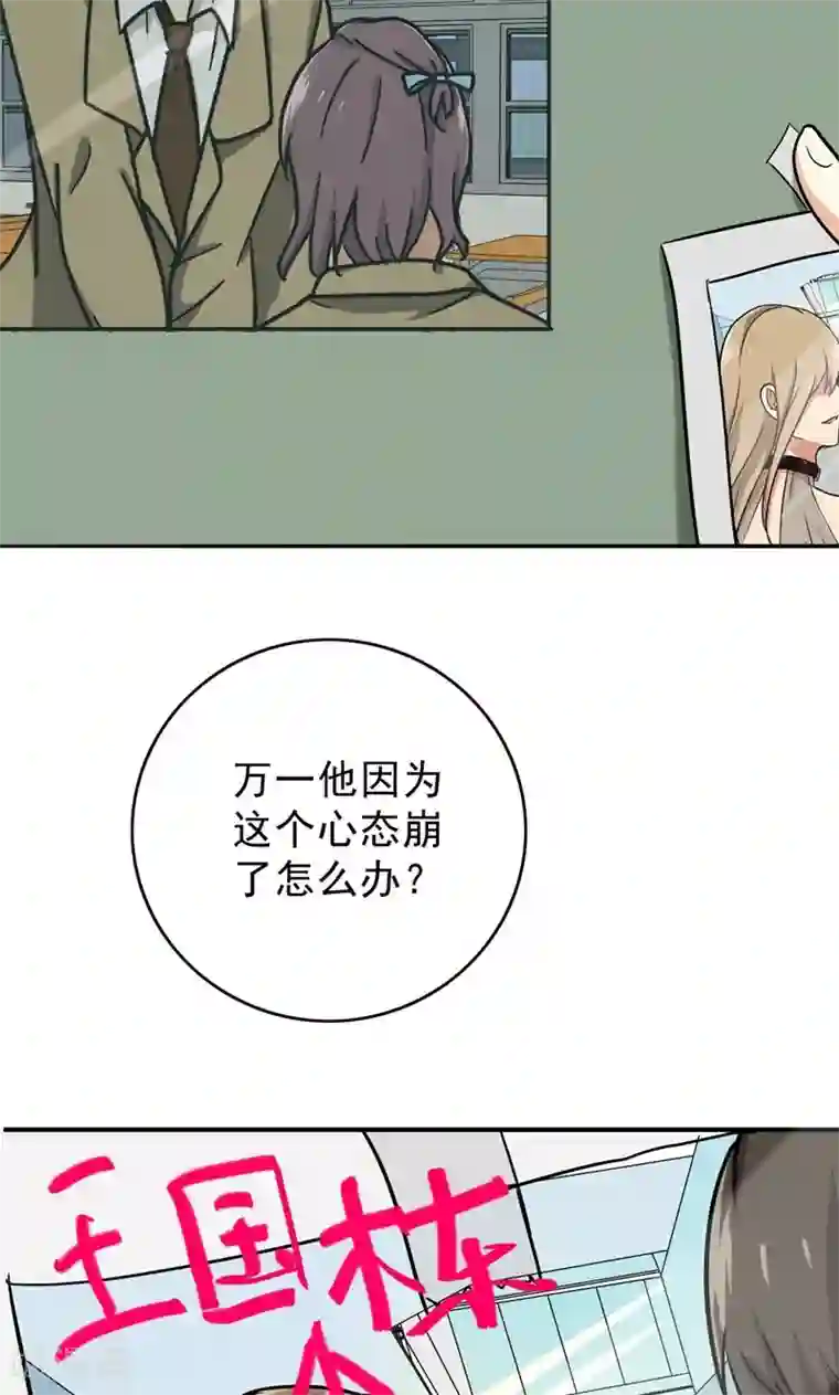 晚上才是女孩子第50话 做一次坏人