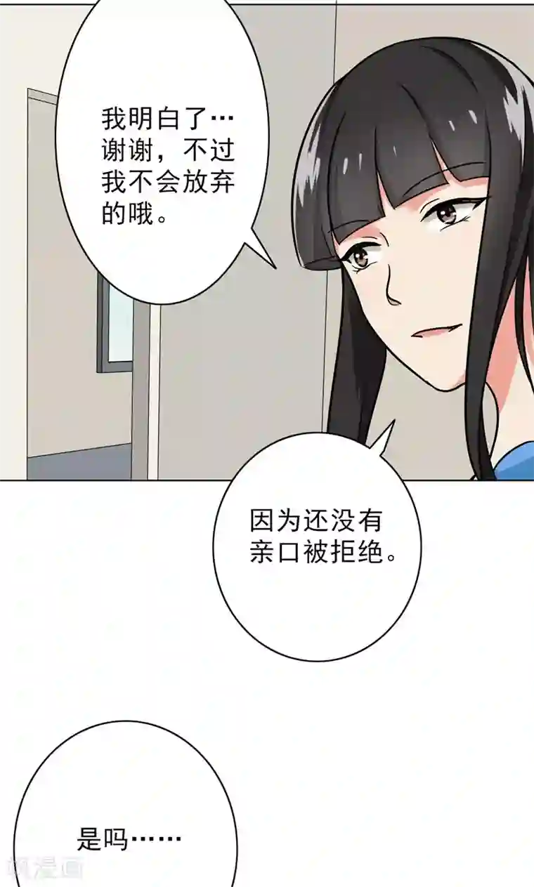 晚上才是女孩子第50话 做一次坏人