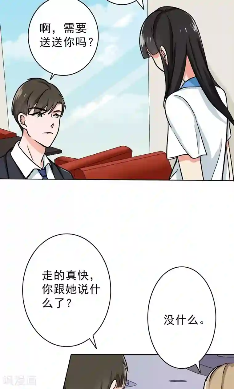 晚上才是女孩子第50话 做一次坏人