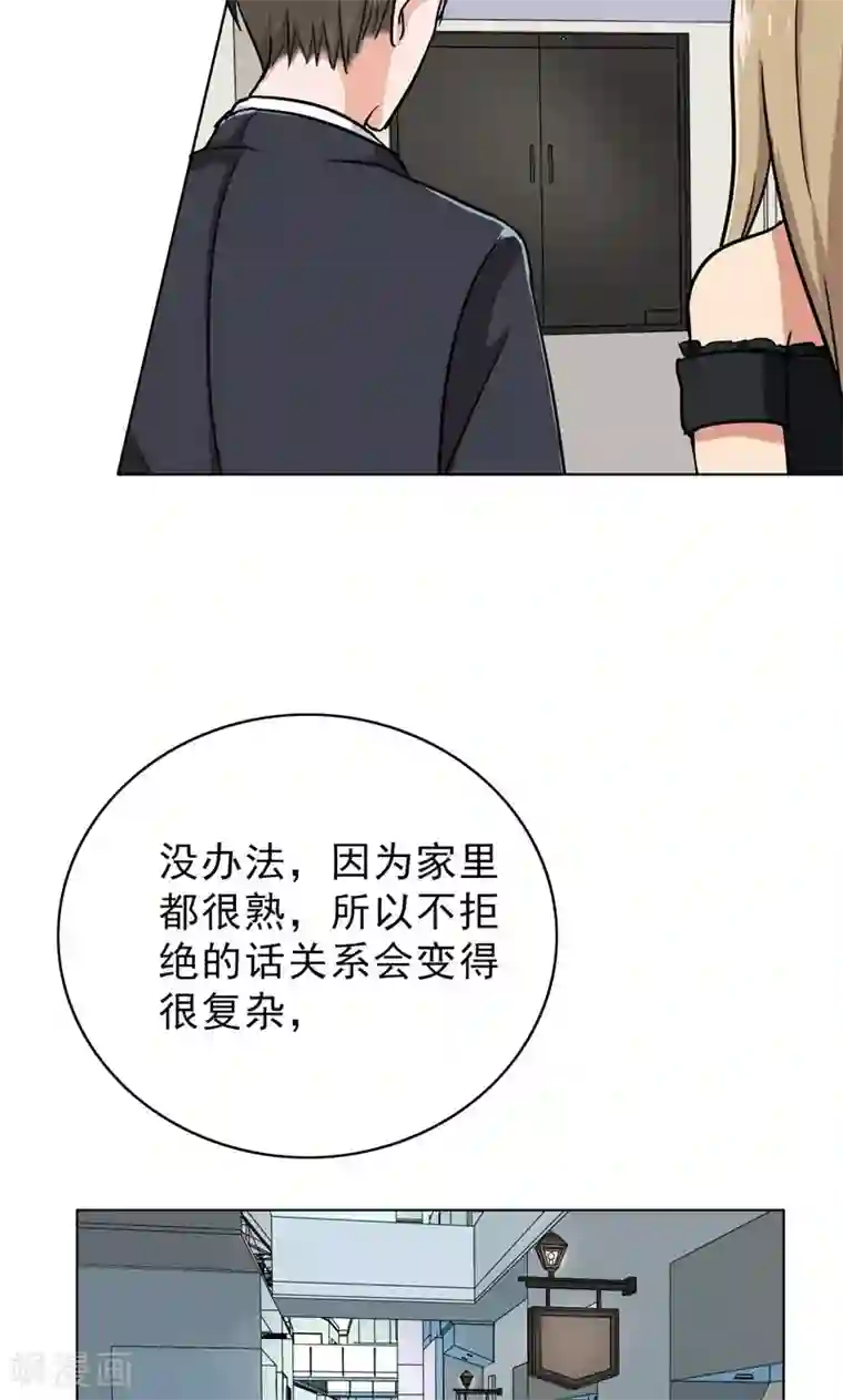 晚上才是女孩子第50话 做一次坏人