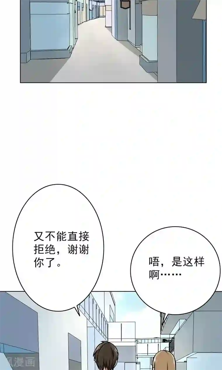 晚上才是女孩子第50话 做一次坏人