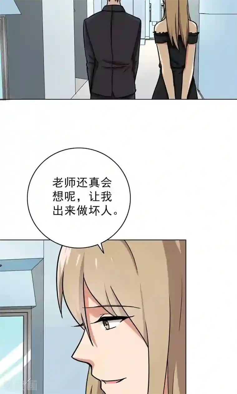 晚上才是女孩子第50话 做一次坏人