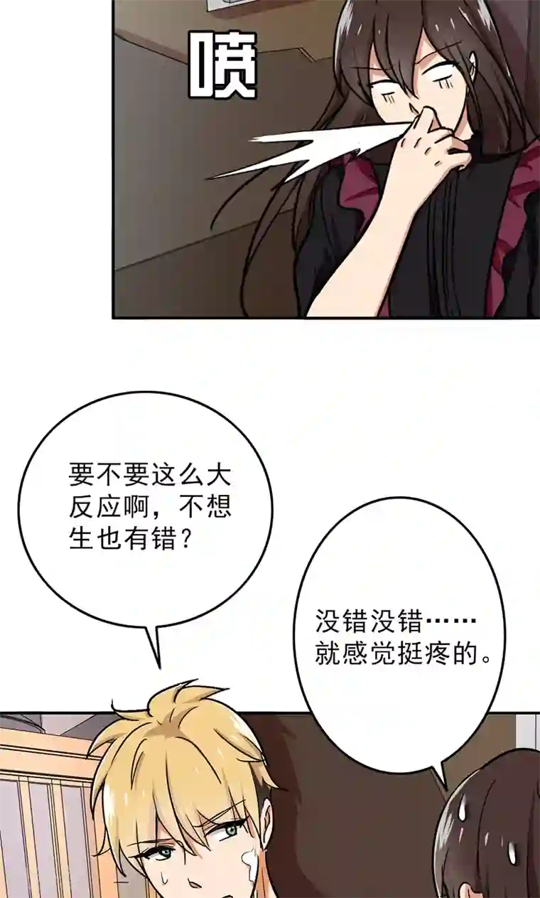 晚上才是女孩子第51话 结，结扎……！