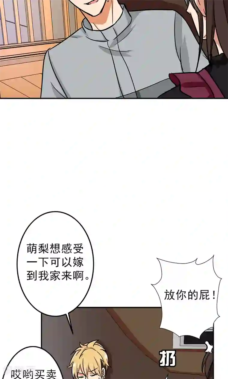 晚上才是女孩子第51话 结，结扎……！