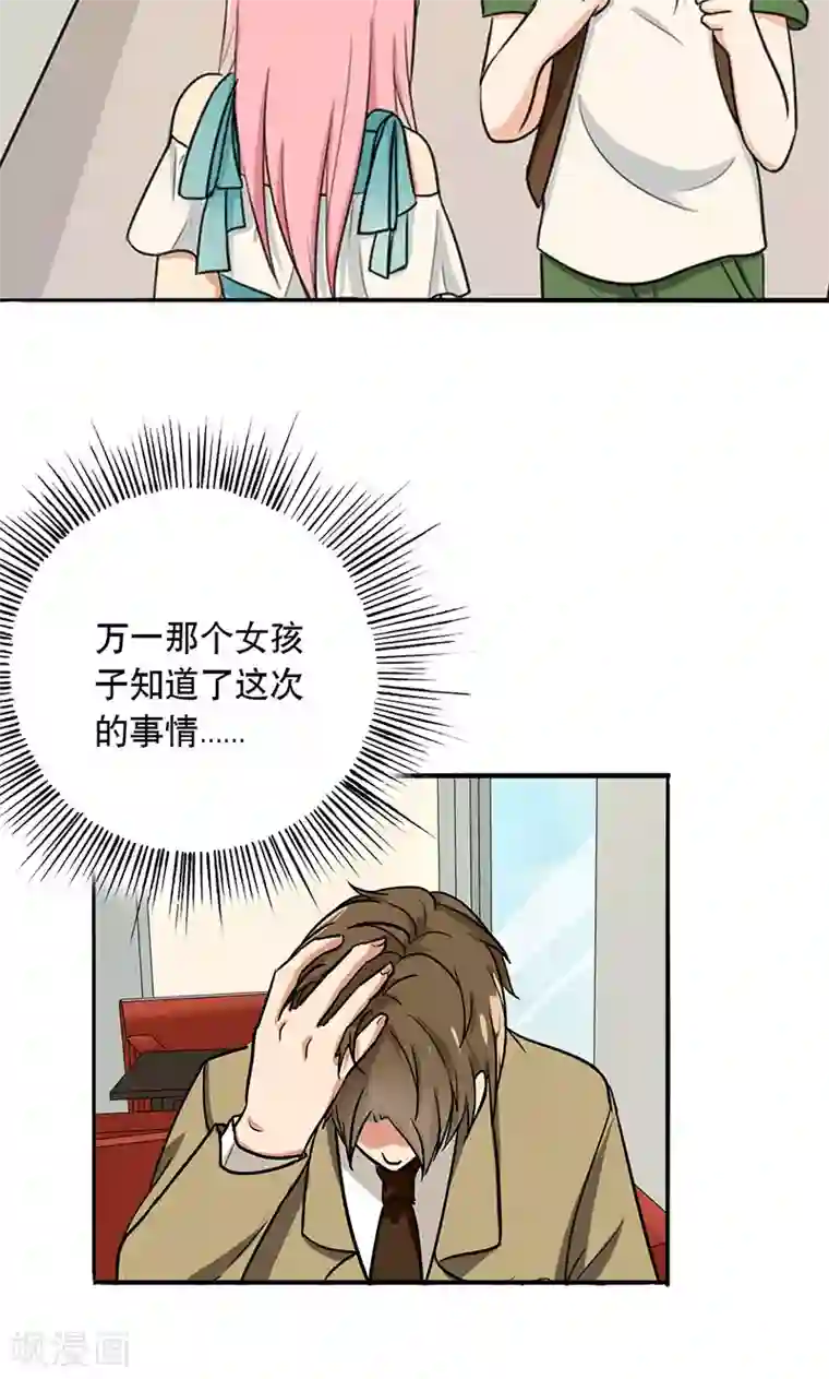 晚上才是女孩子第52话 演一场戏
