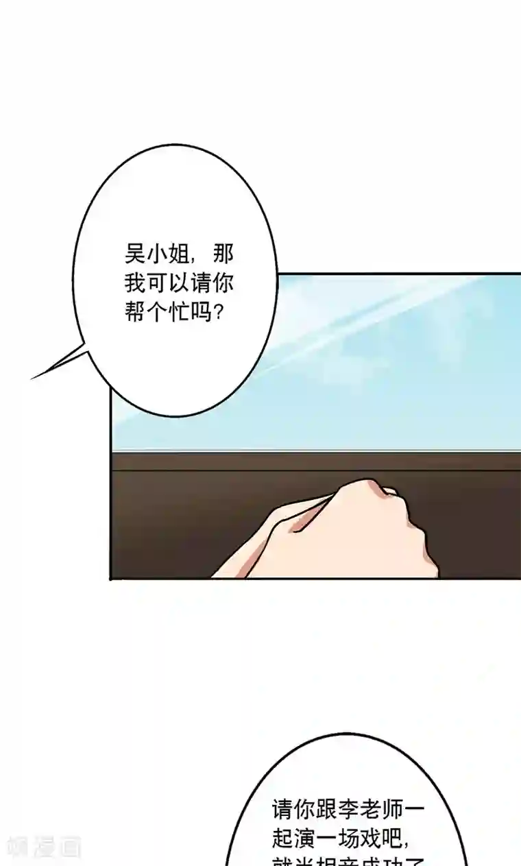 晚上才是女孩子第52话 演一场戏