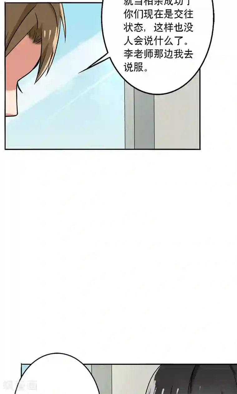 晚上才是女孩子第52话 演一场戏