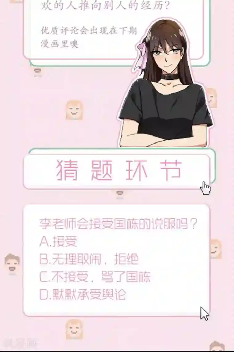 晚上才是女孩子第52话 演一场戏