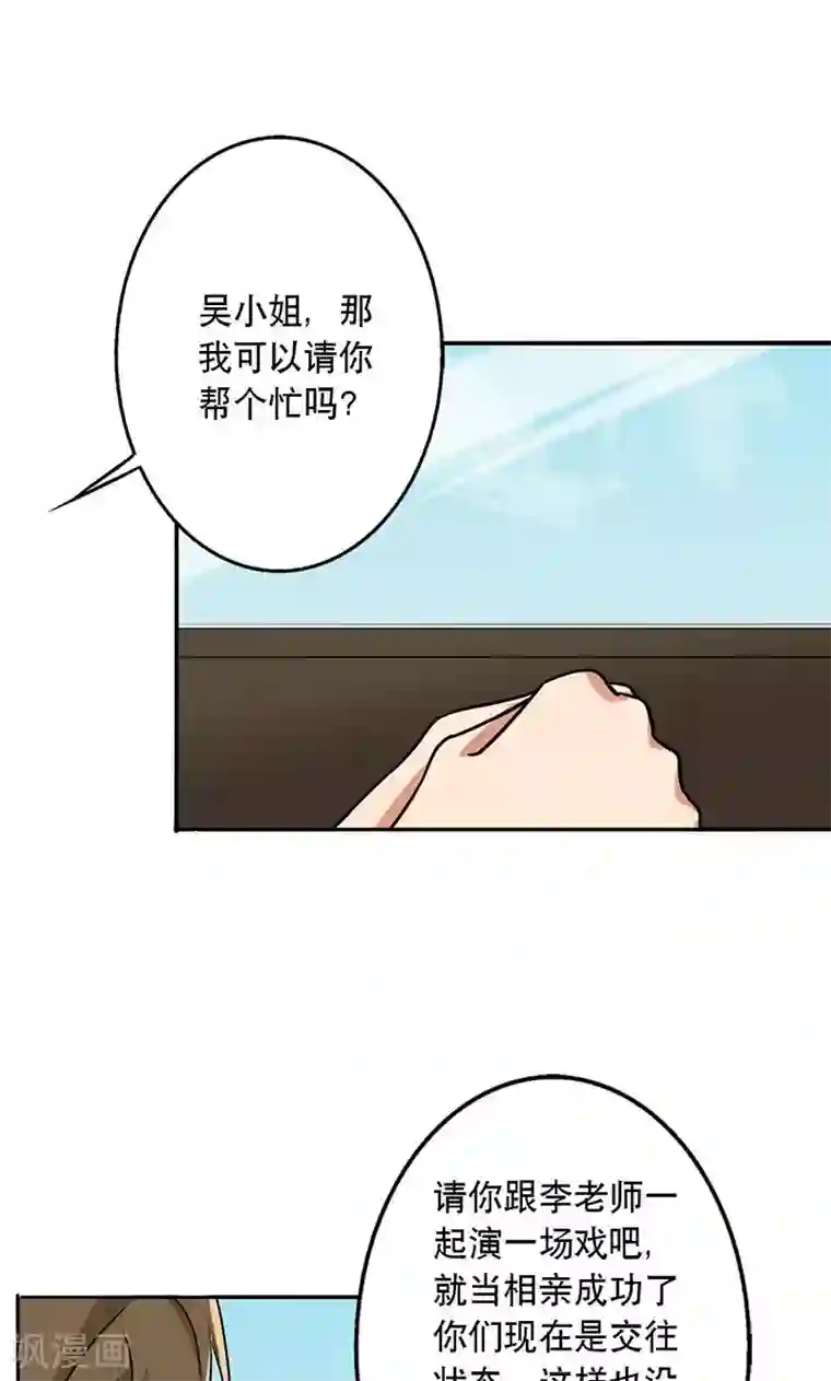 晚上才是女孩子第53话 安排对象？