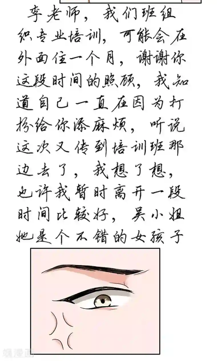 晚上才是女孩子第53话 安排对象？