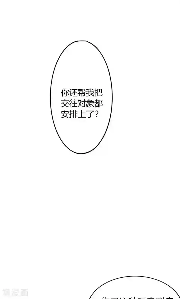 晚上才是女孩子第53话 安排对象？