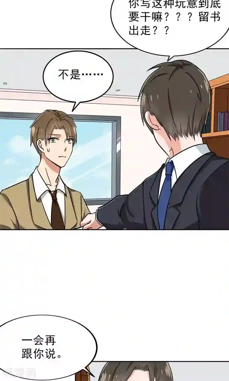 晚上才是女孩子第53话 安排对象？