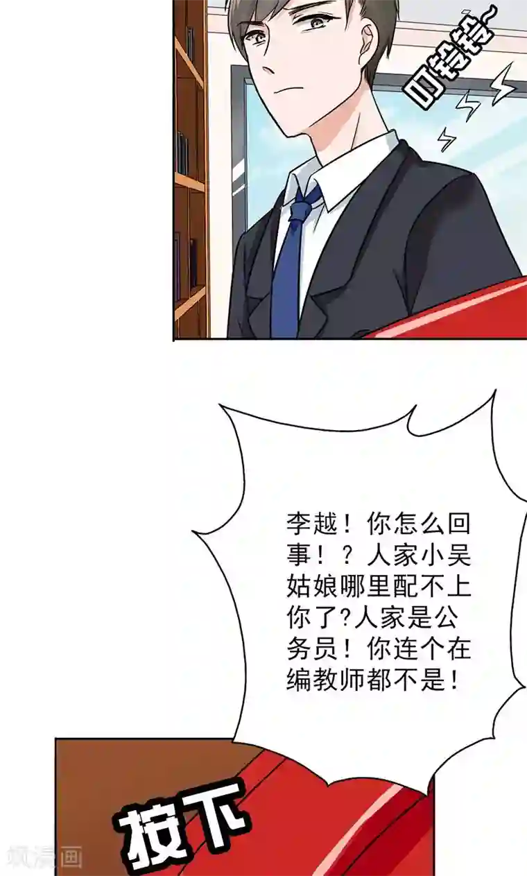 晚上才是女孩子第53话 安排对象？