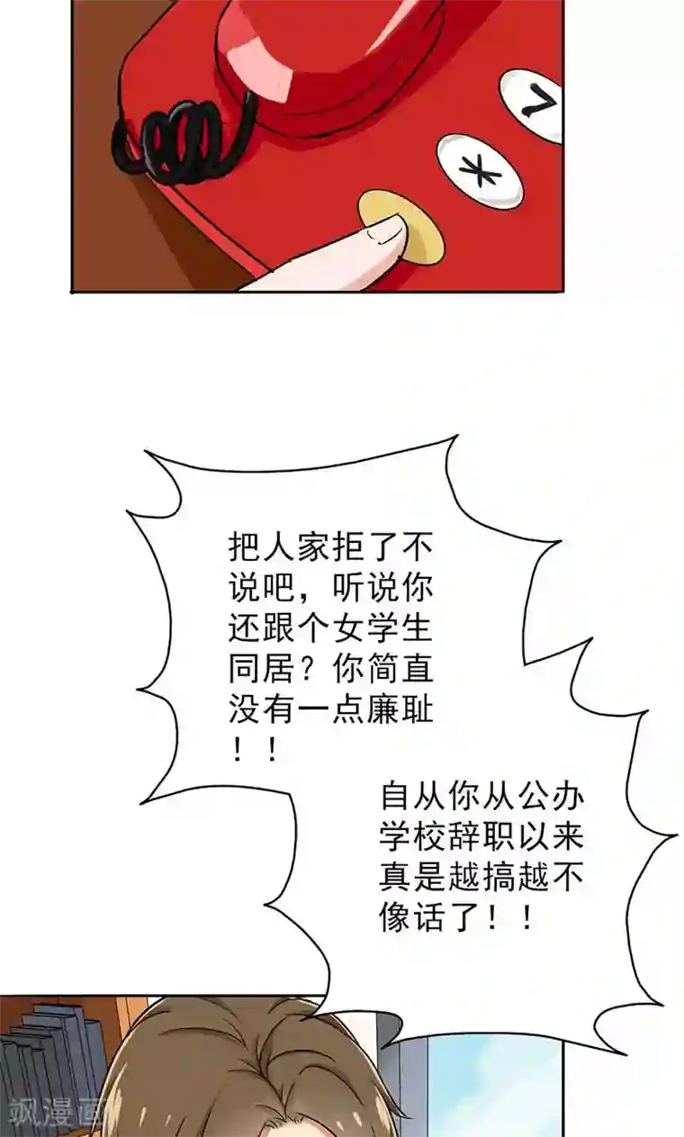 晚上才是女孩子第53话 安排对象？