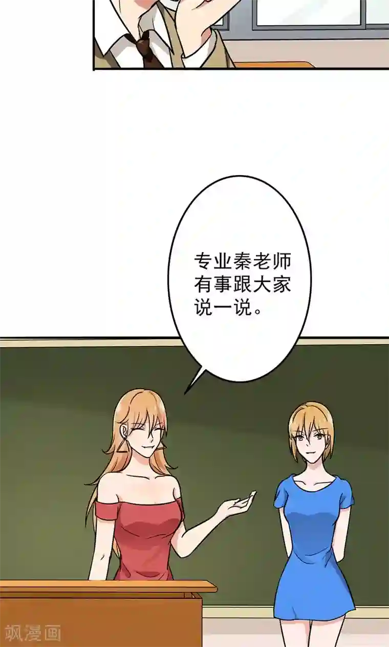 晚上才是女孩子第53话 安排对象？