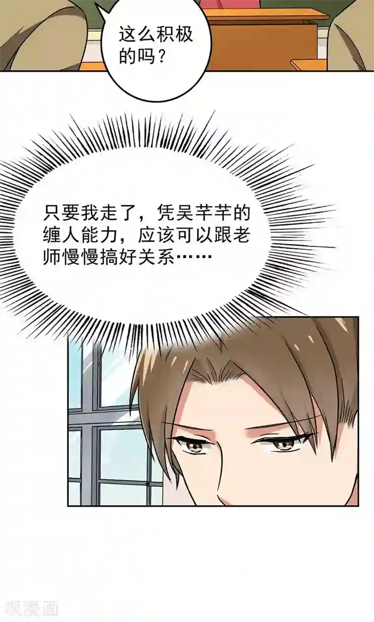 晚上才是女孩子第53话 安排对象？