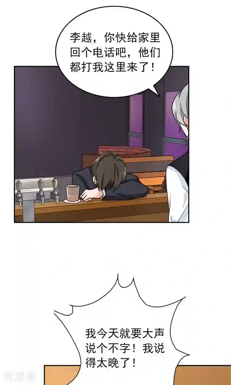 晚上才是女孩子第54话 全封闭式训练