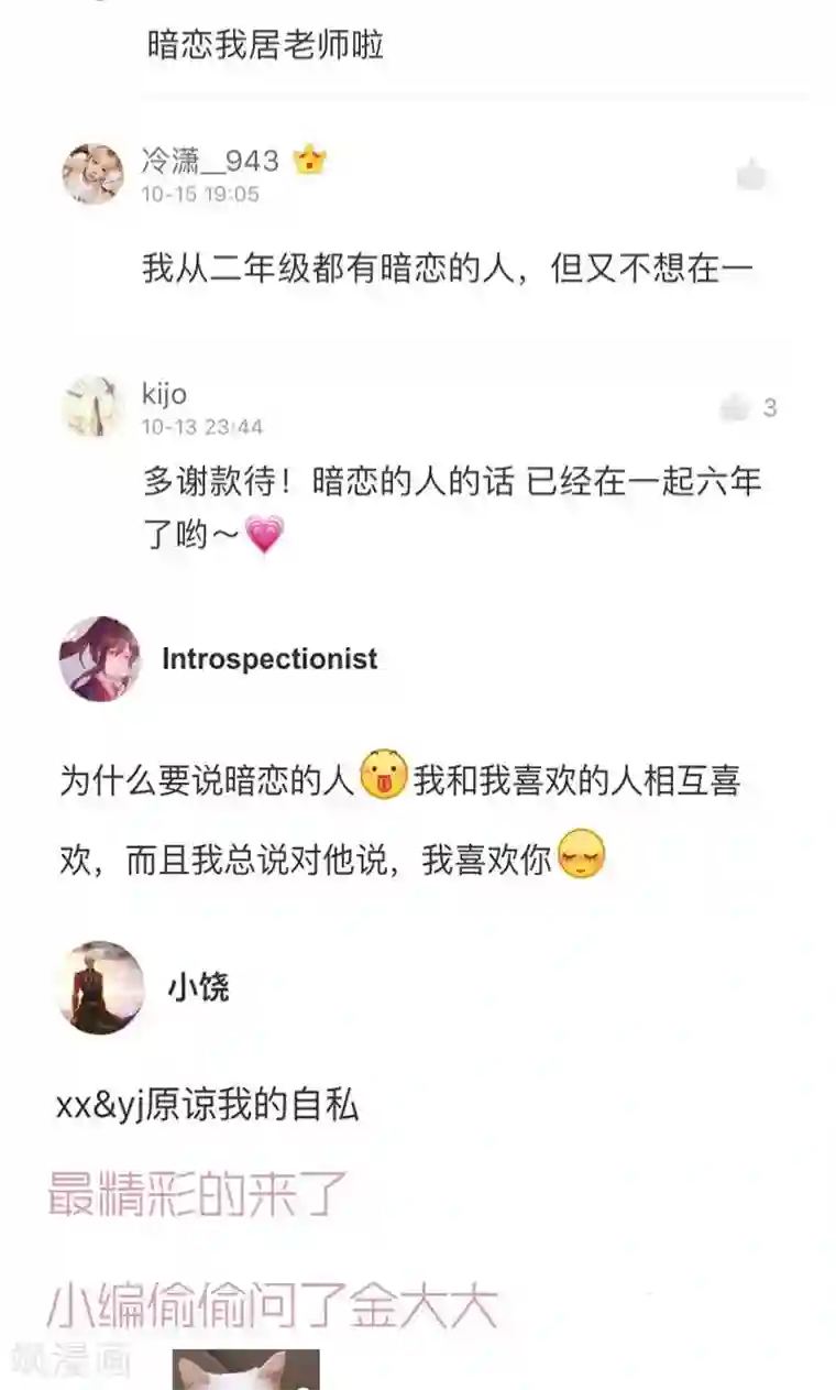 晚上才是女孩子第54话 全封闭式训练