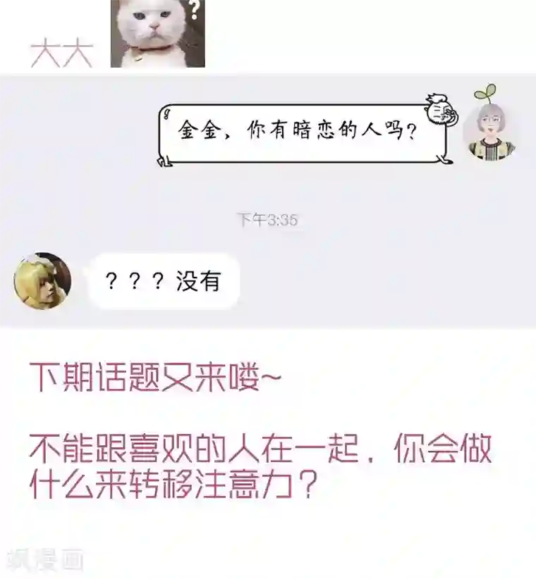 晚上才是女孩子第54话 全封闭式训练