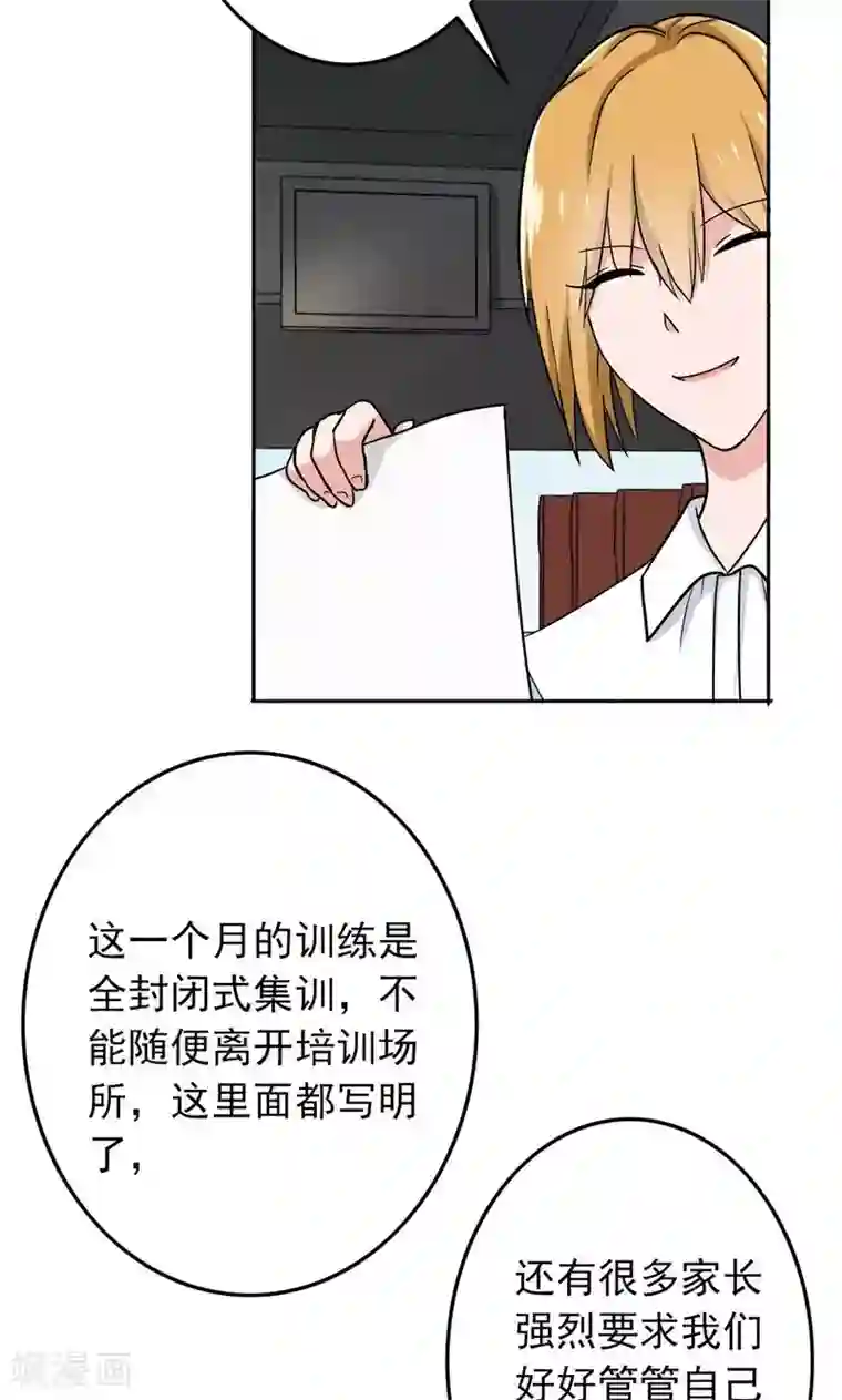 晚上才是女孩子第54话 全封闭式训练