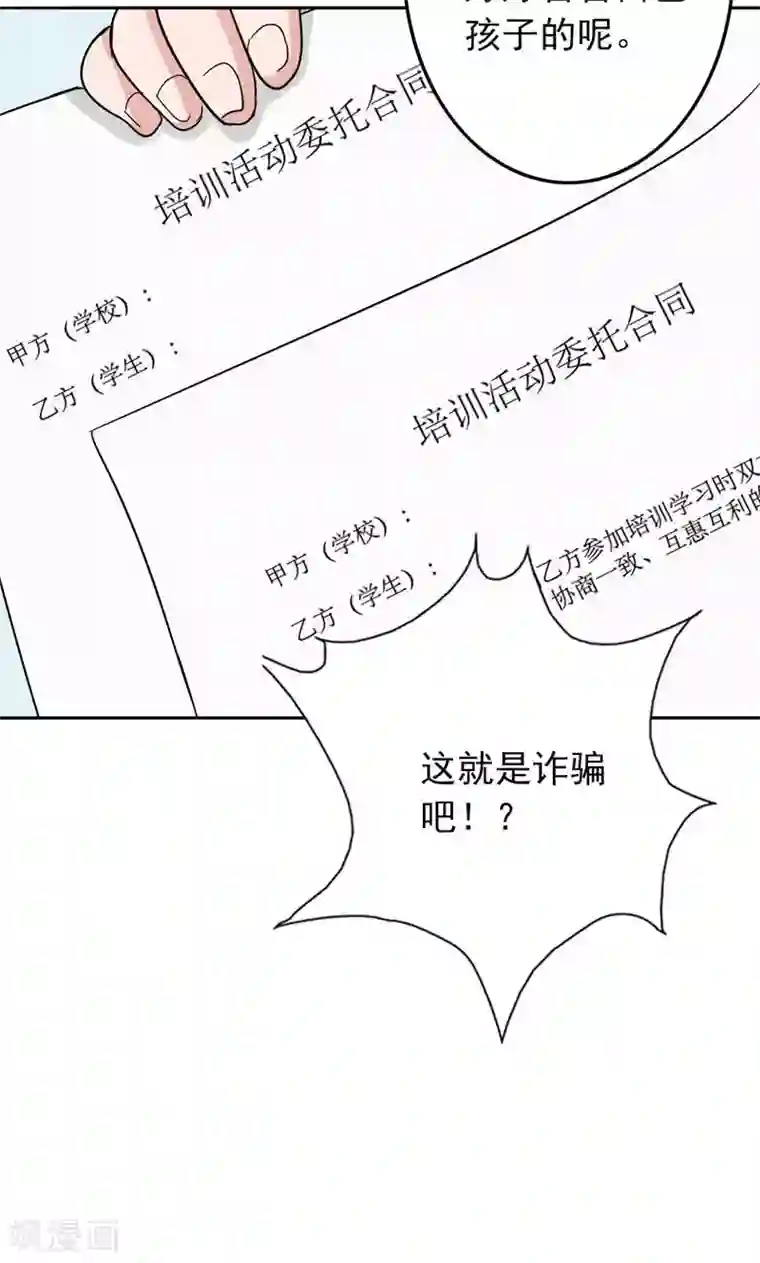 晚上才是女孩子第54话 全封闭式训练