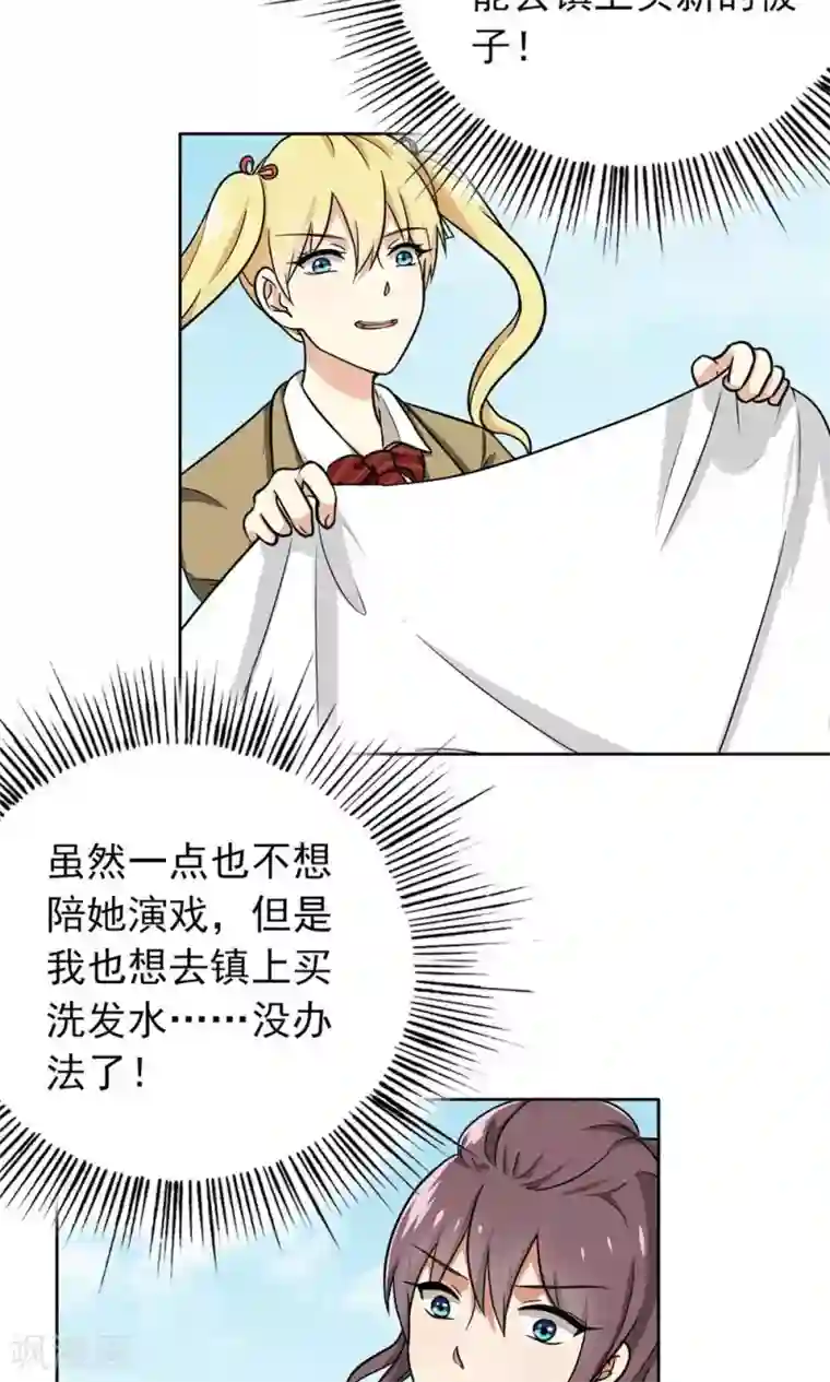 晚上才是女孩子第55话 成钰老师