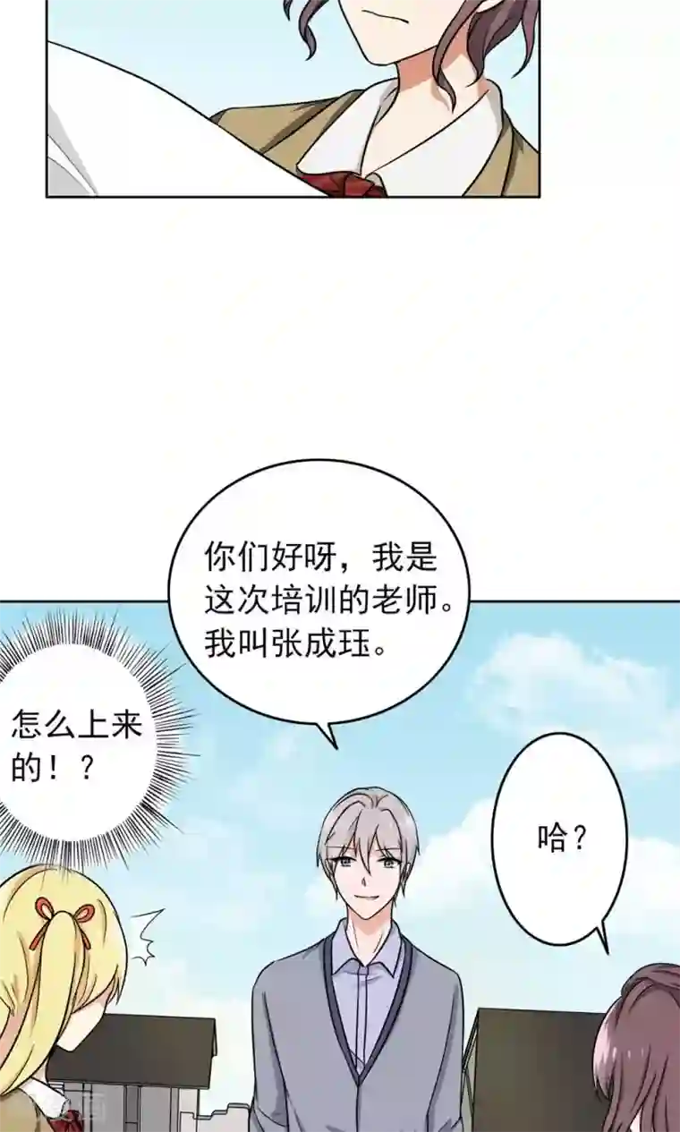 晚上才是女孩子第55话 成钰老师