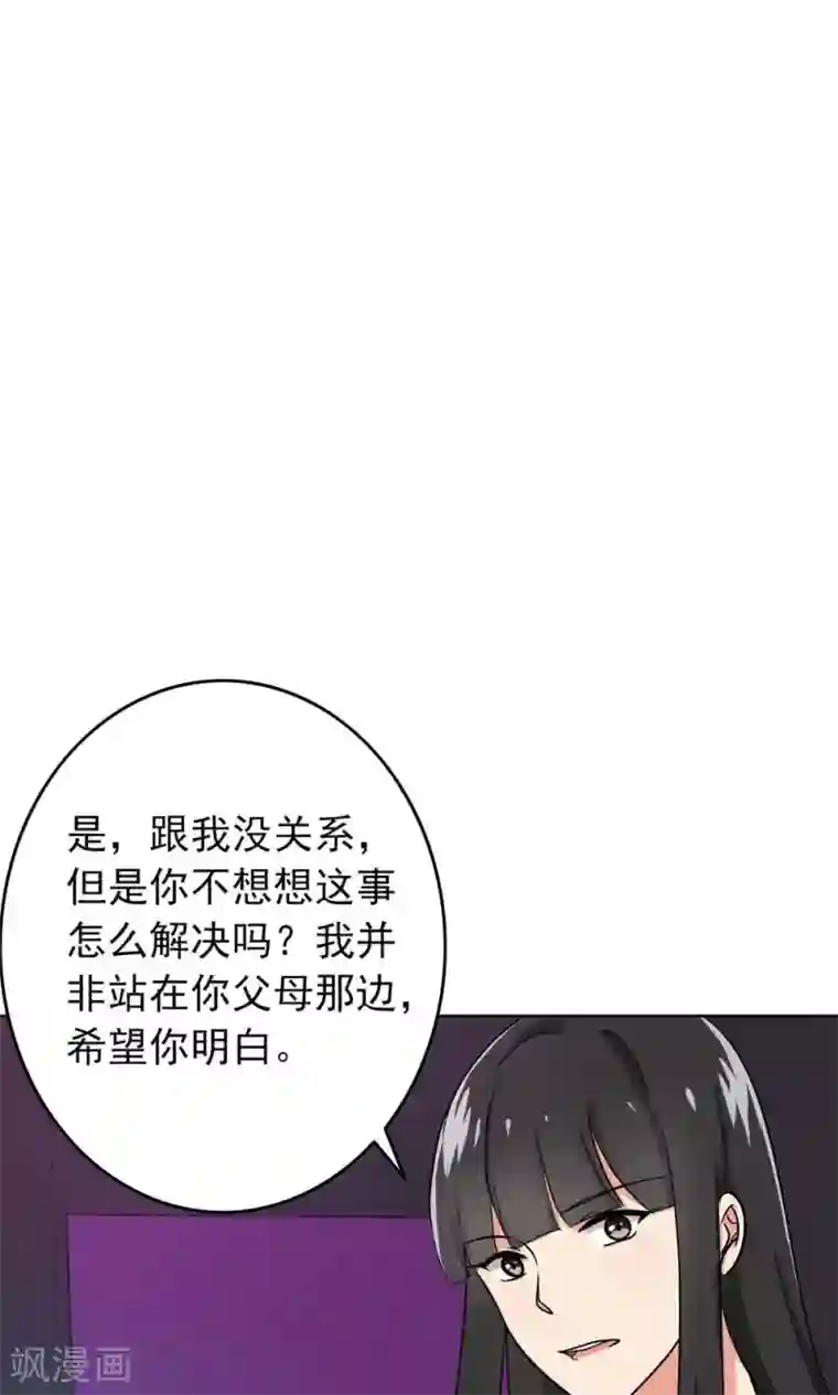 晚上才是女孩子第55话 成钰老师