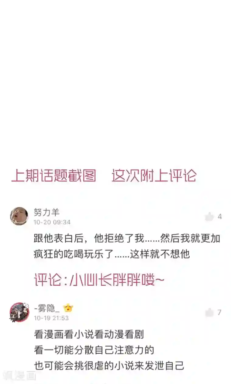 晚上才是女孩子第55话 成钰老师