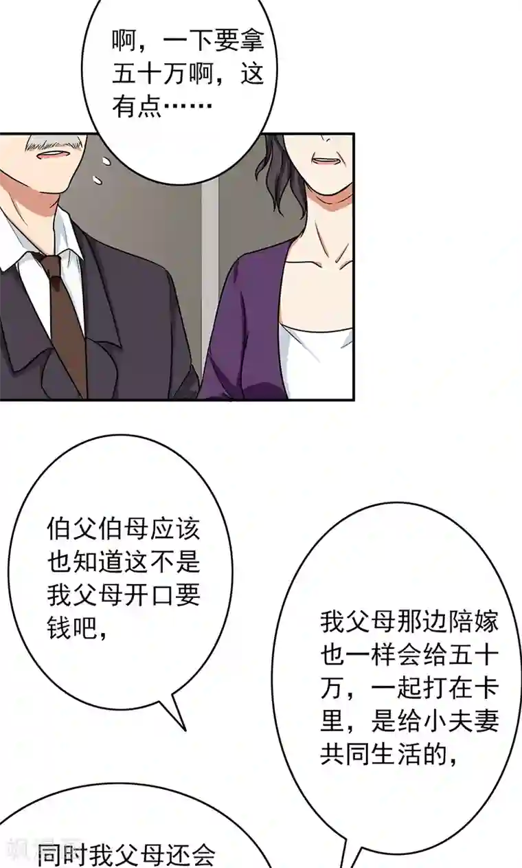 晚上才是女孩子第57话 50万彩礼