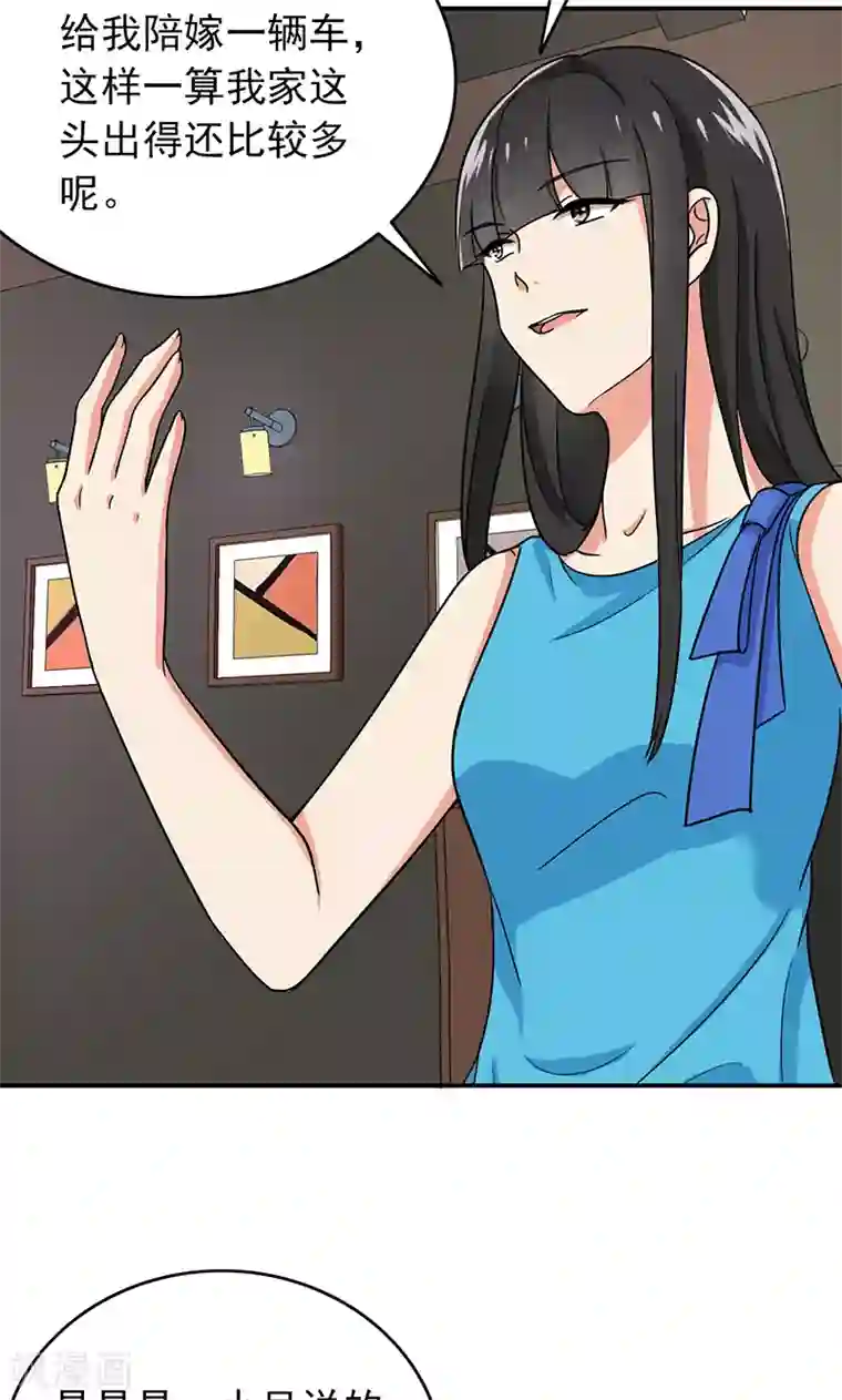 晚上才是女孩子第57话 50万彩礼