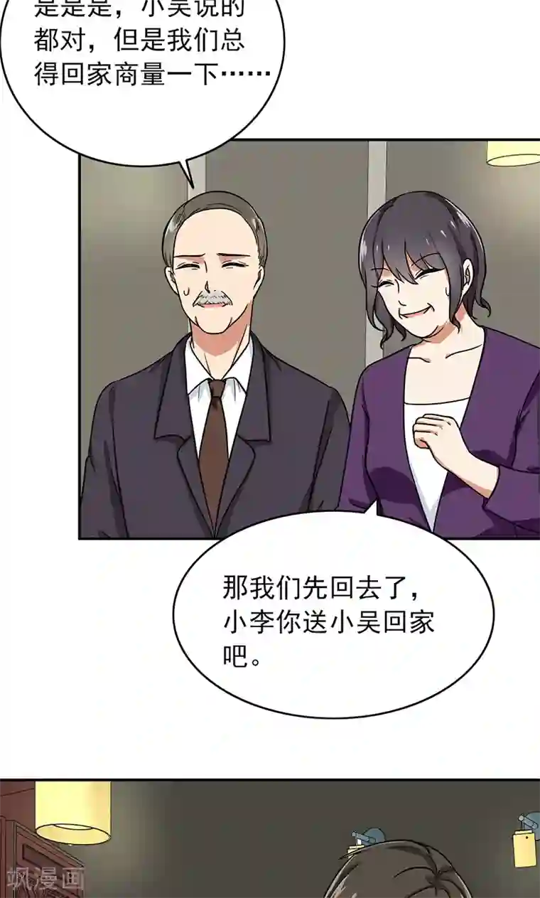 晚上才是女孩子第57话 50万彩礼