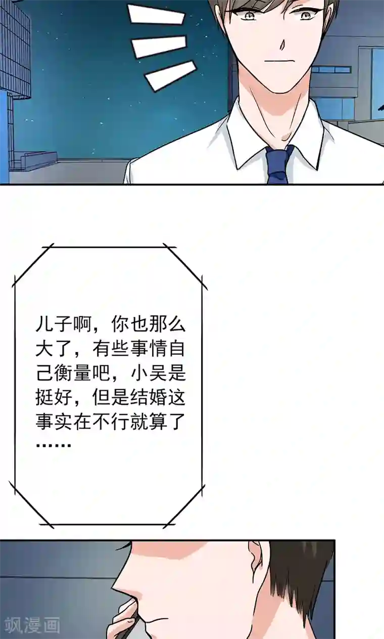 晚上才是女孩子第57话 50万彩礼