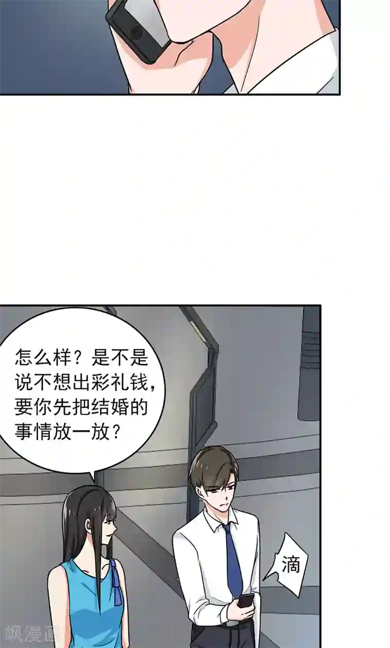 晚上才是女孩子第57话 50万彩礼