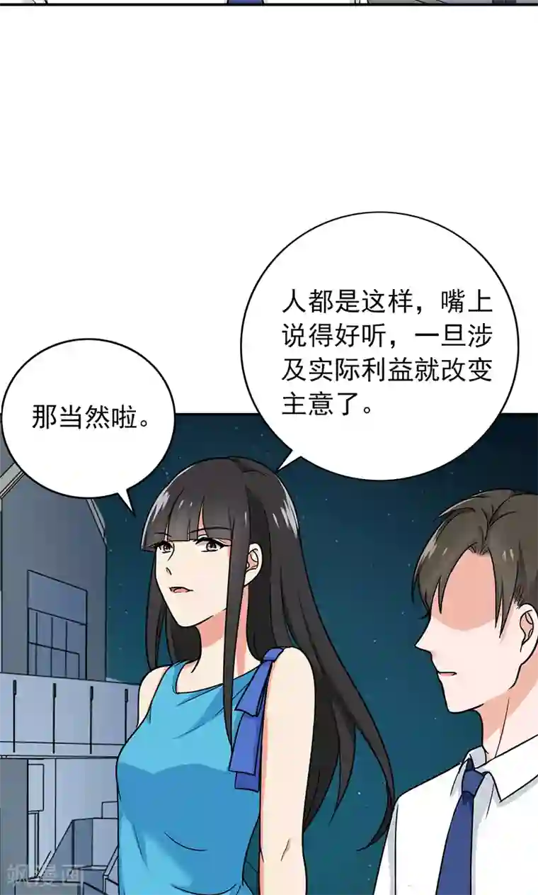 晚上才是女孩子第57话 50万彩礼