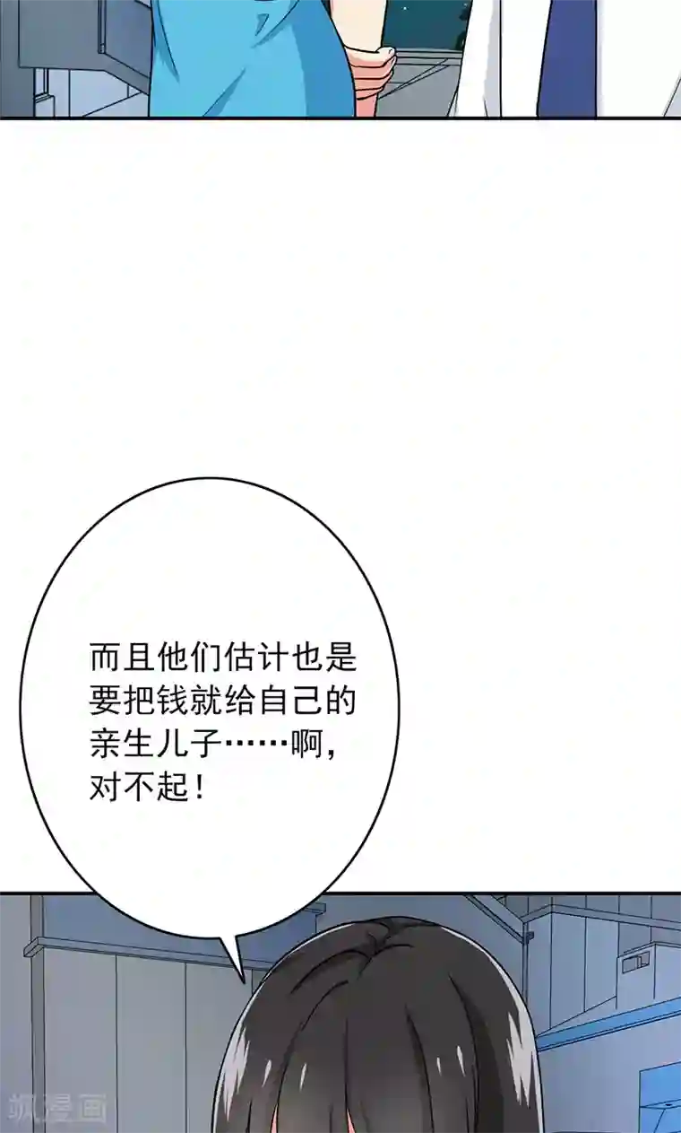 晚上才是女孩子第57话 50万彩礼