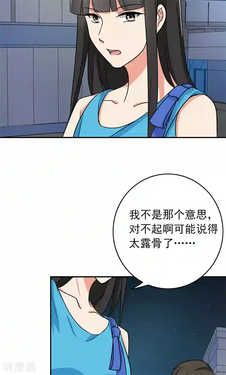 晚上才是女孩子第57话 50万彩礼