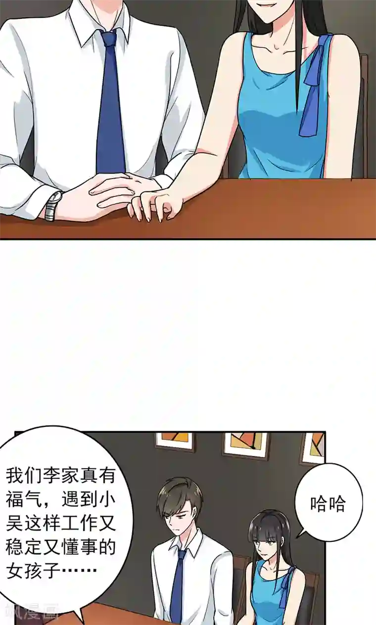 晚上才是女孩子第57话 50万彩礼