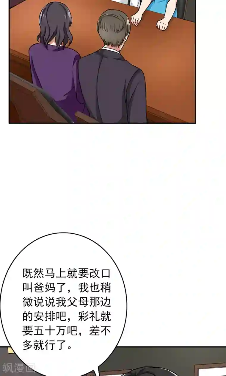 晚上才是女孩子第57话 50万彩礼