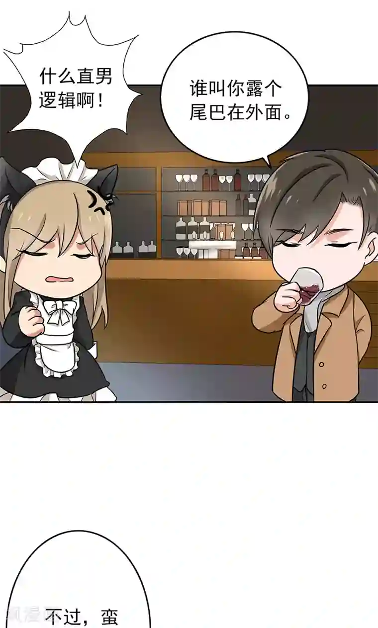 晚上才是女孩子第59话 猫耳女仆