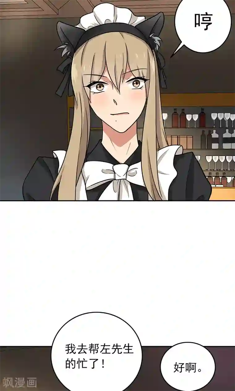 晚上才是女孩子第59话 猫耳女仆